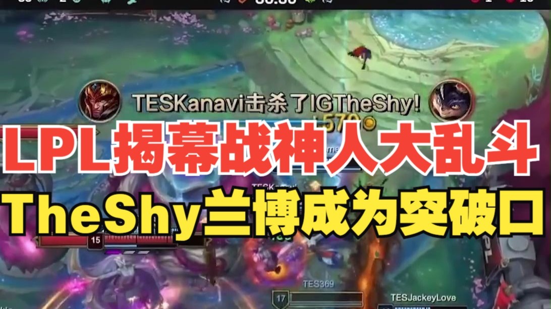 开云appTheShy连续十二场比赛得分超过败北，TES不断突破！(theshy最经典的比赛)